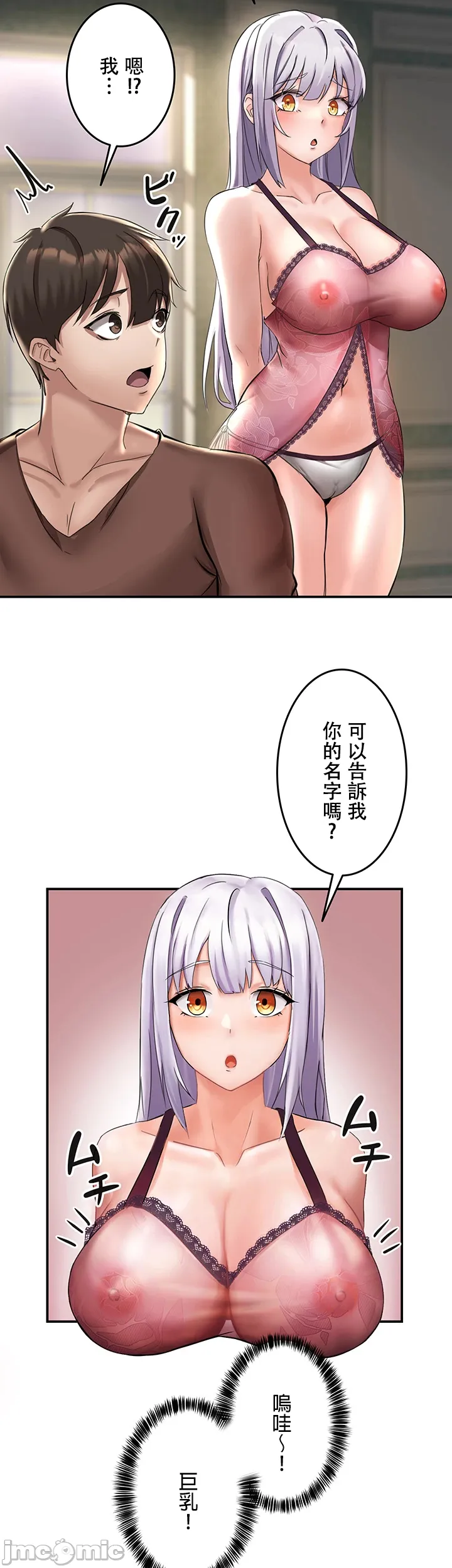在貞操顛倒的世界裡攻略女性反轉人生 page 46 original parody - big breasts watermarked hentai manga - read online free
