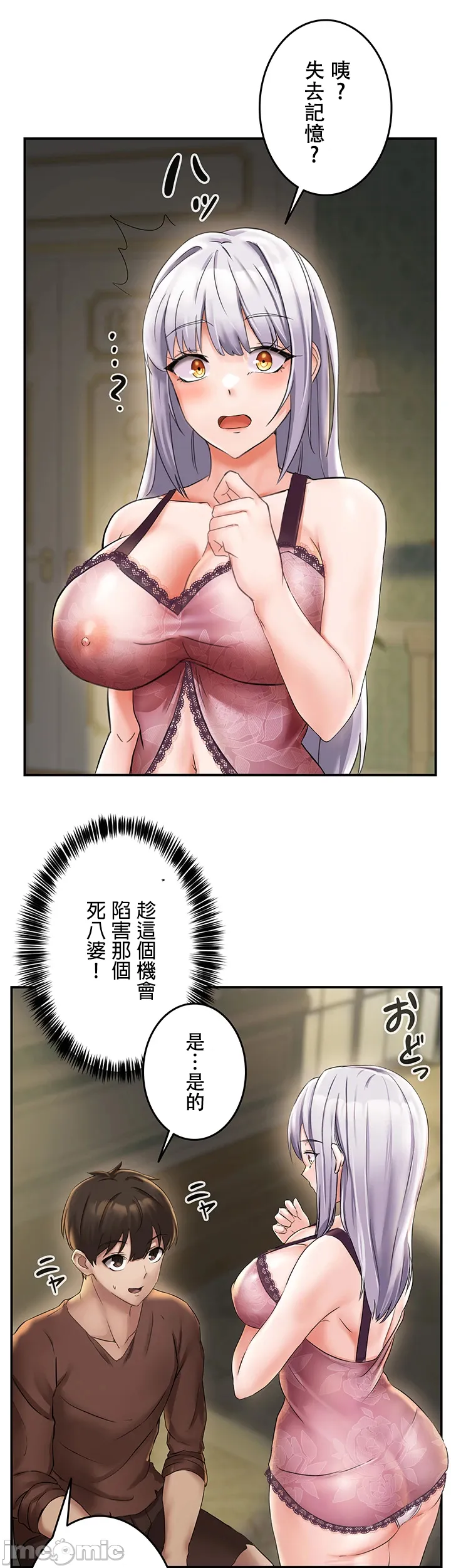 在貞操顛倒的世界裡攻略女性反轉人生 - Page 52
