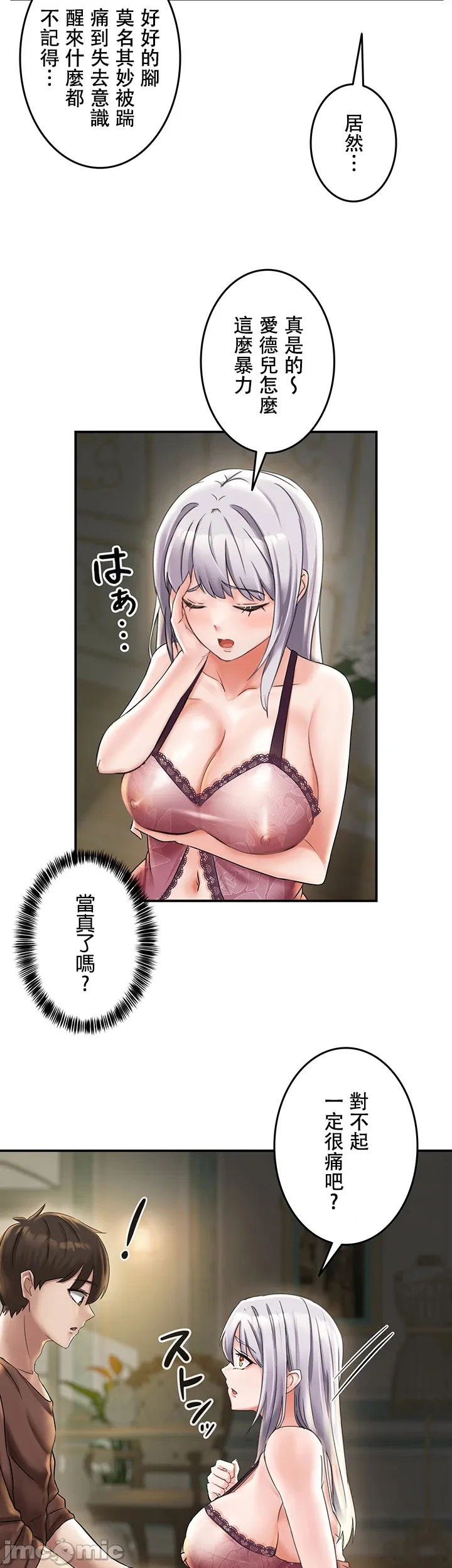 在貞操顛倒的世界裡攻略女性反轉人生 - Page 53