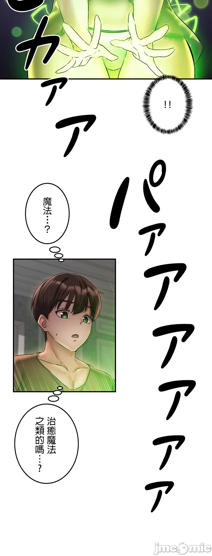 在貞操顛倒的世界裡攻略女性反轉人生 - Page 58