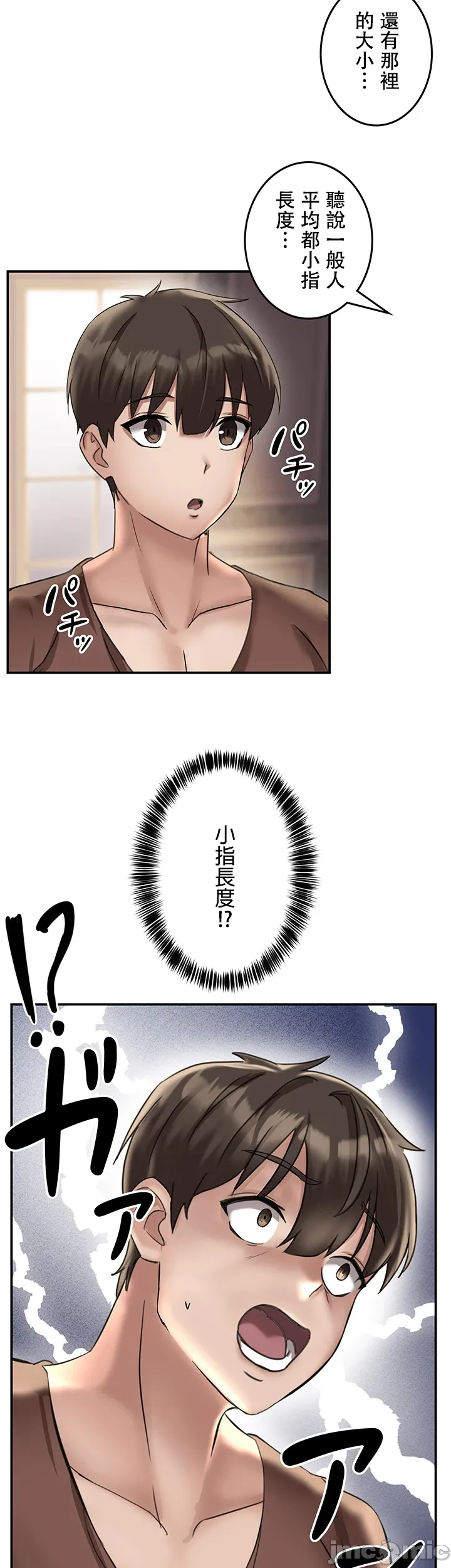 在貞操顛倒的世界裡攻略女性反轉人生 - Page 63