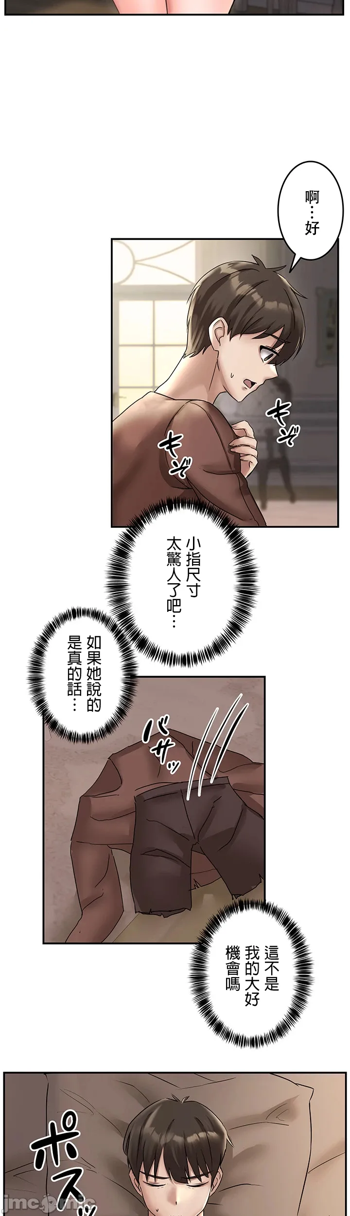 在貞操顛倒的世界裡攻略女性反轉人生 - Page 67
