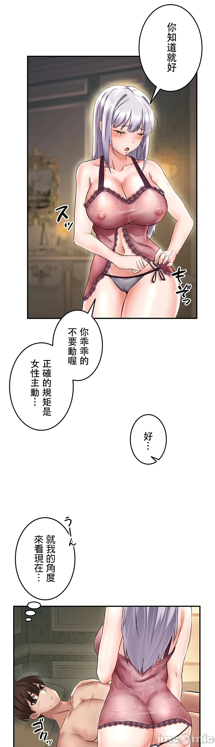 在貞操顛倒的世界裡攻略女性反轉人生 page 74 original parody - big breasts watermarked hentai manga - read online free