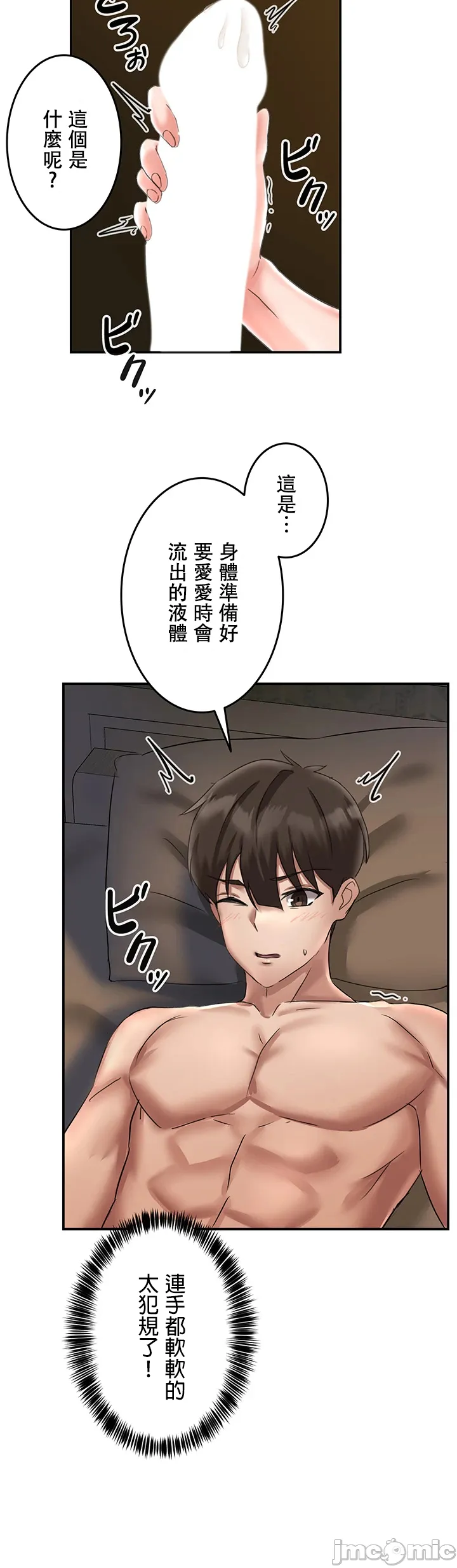 在貞操顛倒的世界裡攻略女性反轉人生 page 82 original parody - big breasts watermarked hentai manga - read online free