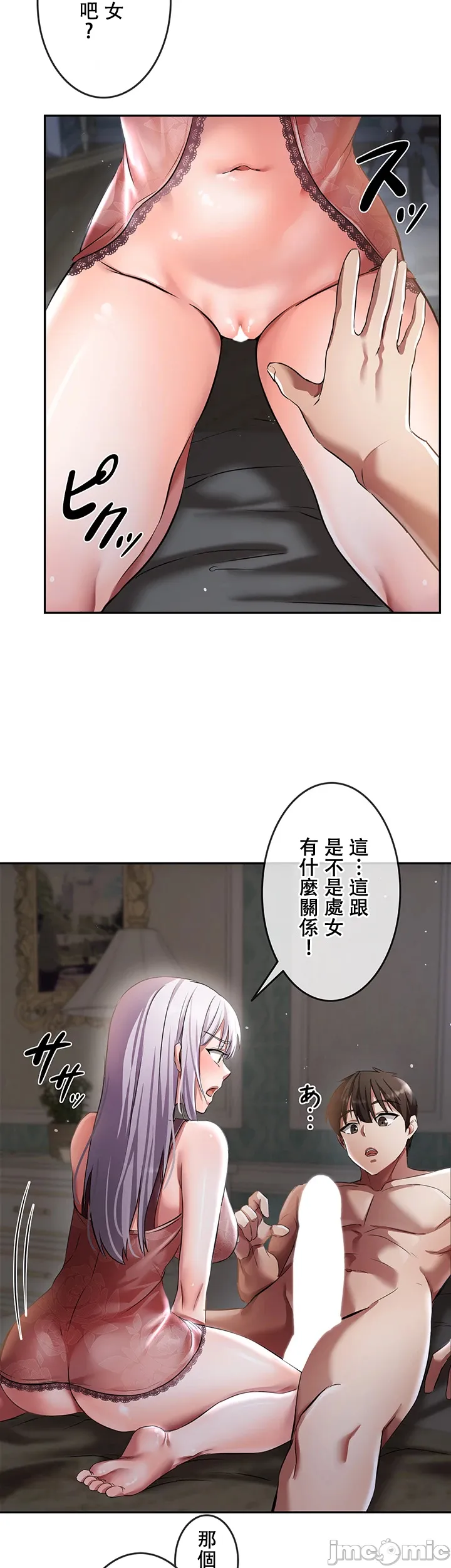 在貞操顛倒的世界裡攻略女性反轉人生 page 87 original parody - big breasts watermarked hentai manga - read online free