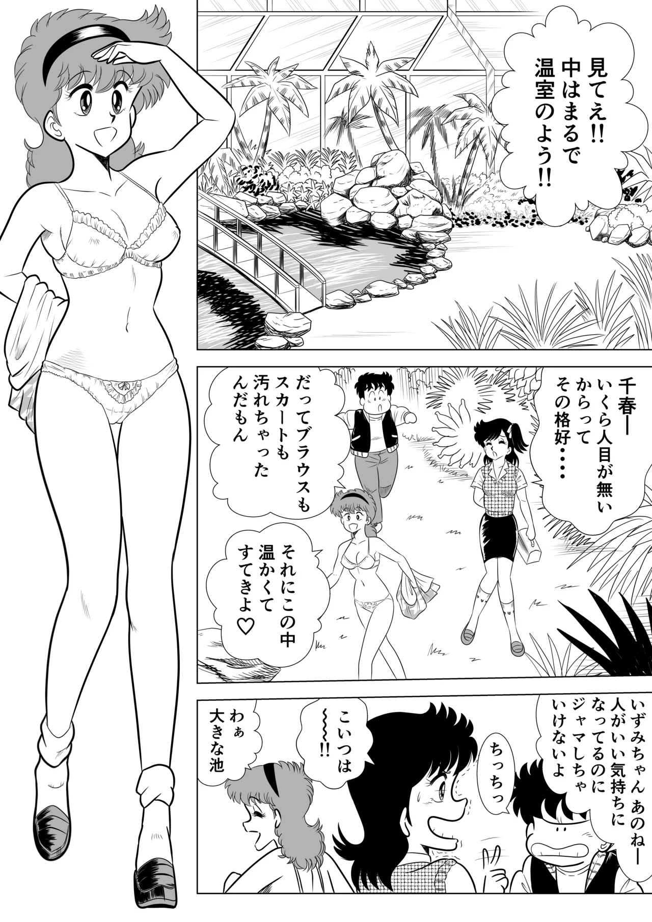 Izumi-chan Binkan Heart 6 page 12 heart catch izumi-chan parody - swimsuit multi-work series hentai manga - read online free