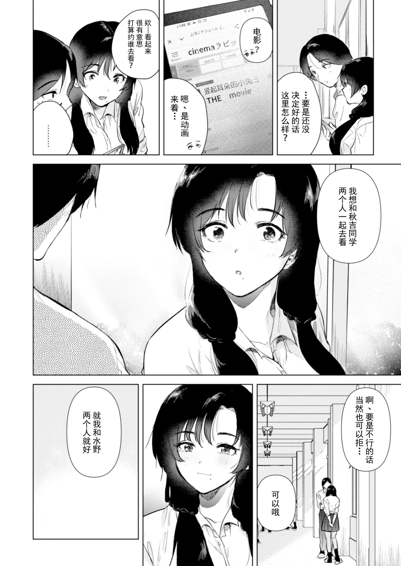 ゼロ距離のまなざし | 零距离的眼神 page 35 original parody - kissing leg lock hentai manga - read online free
