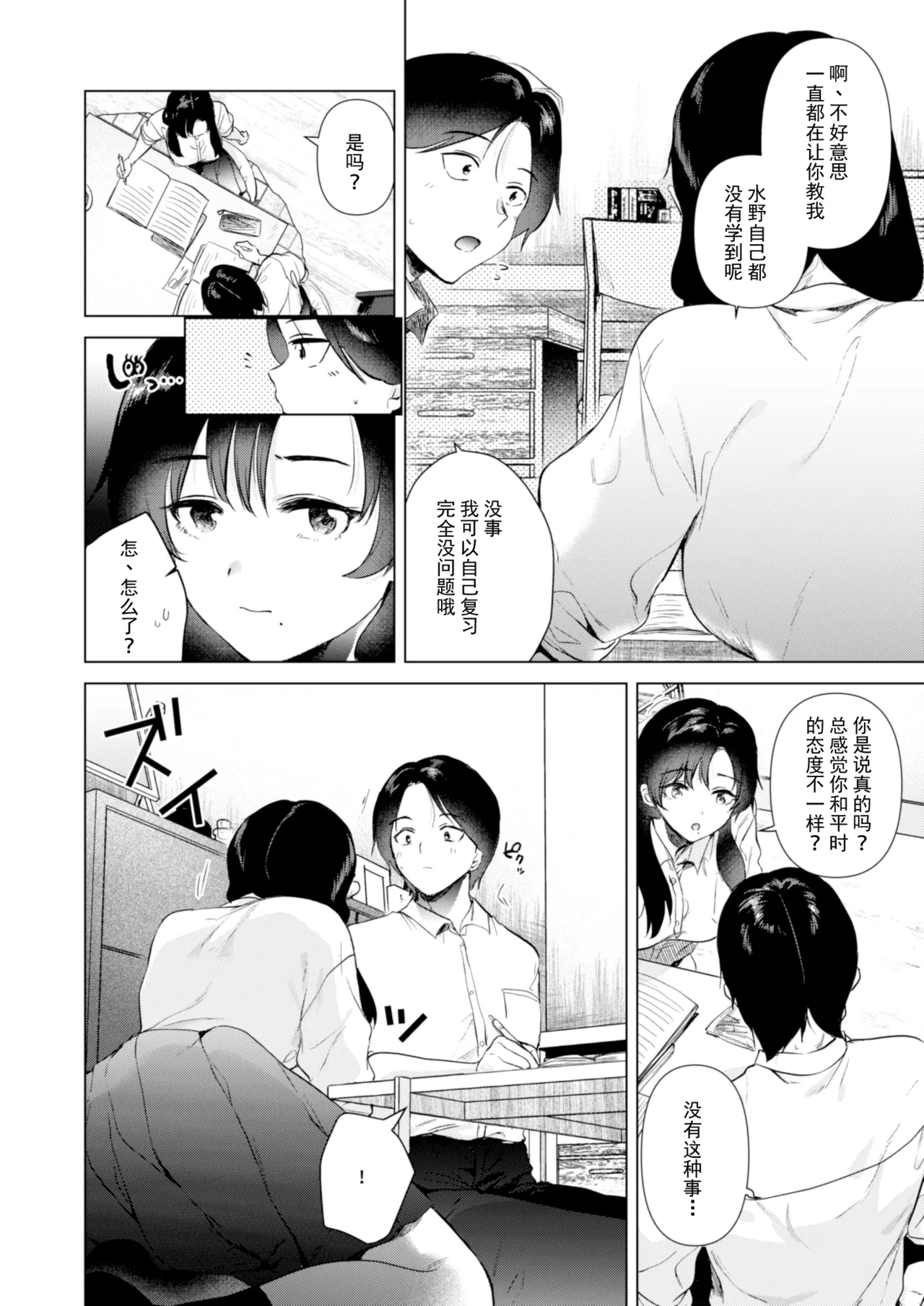 ゼロ距離のまなざし | 零距离的眼神 page 9 original parody - kissing leg lock hentai manga - read online free