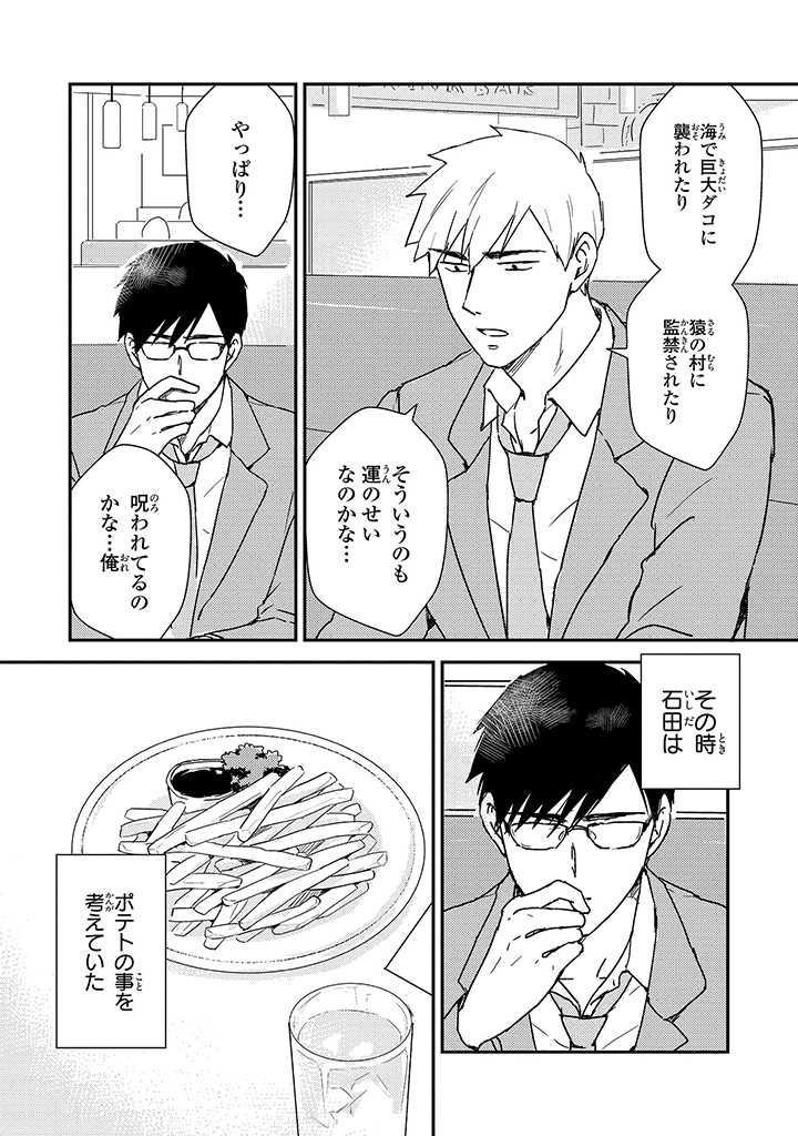 An ♥ Lucky Sukebe ga Tomaranai! page 114 - yaoi hentai manga - read online free