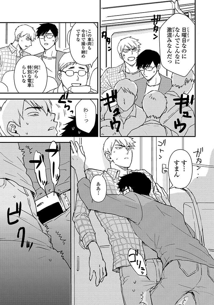 An ♥ Lucky Sukebe ga Tomaranai! page 117 - yaoi hentai manga - read online free