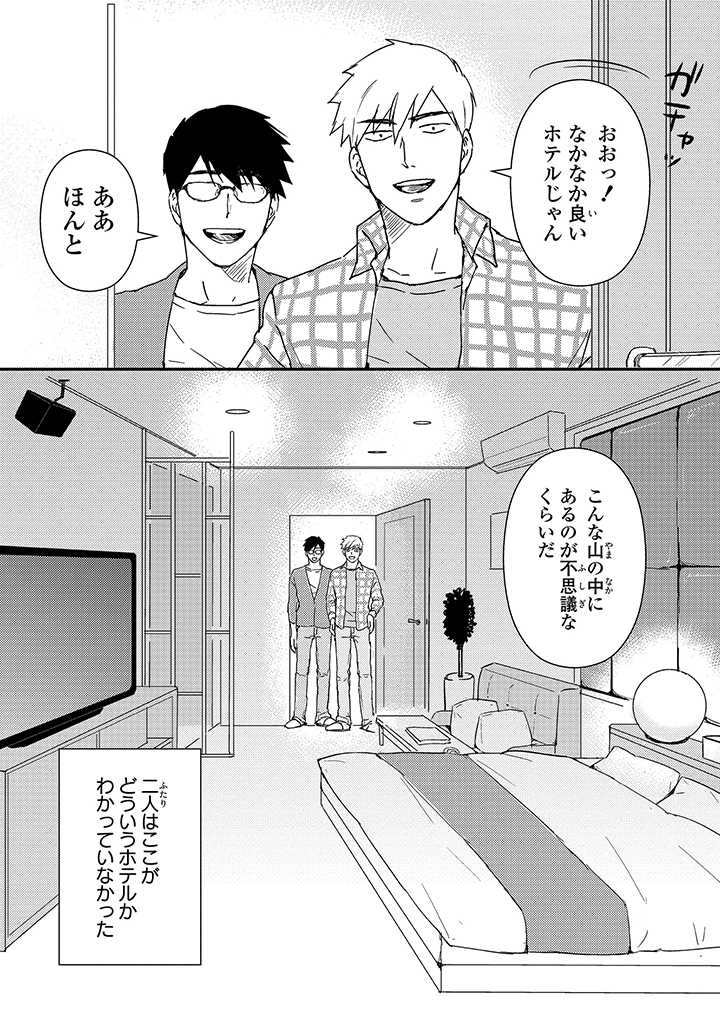 An ♥ Lucky Sukebe ga Tomaranai! page 120 - yaoi hentai manga - read online free