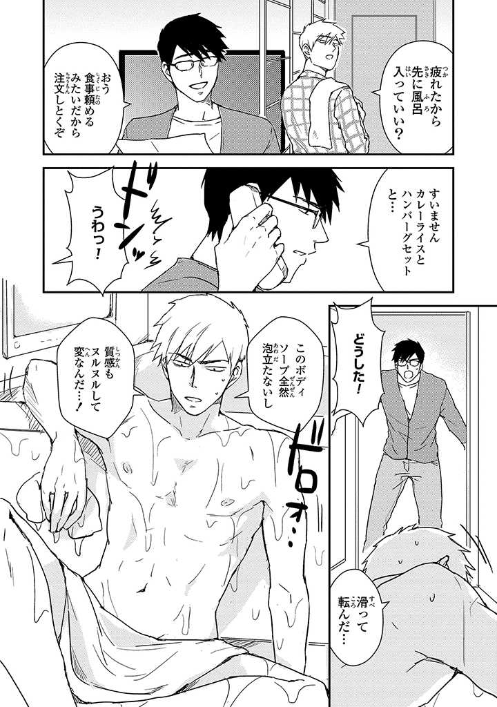 An ♥ Lucky Sukebe ga Tomaranai! page 121 - yaoi hentai manga - read online free