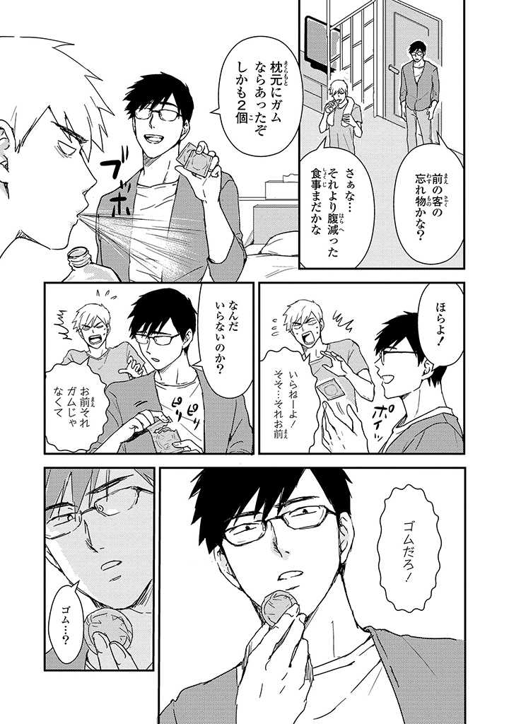 An ♥ Lucky Sukebe ga Tomaranai! page 124 - yaoi hentai manga - read online free