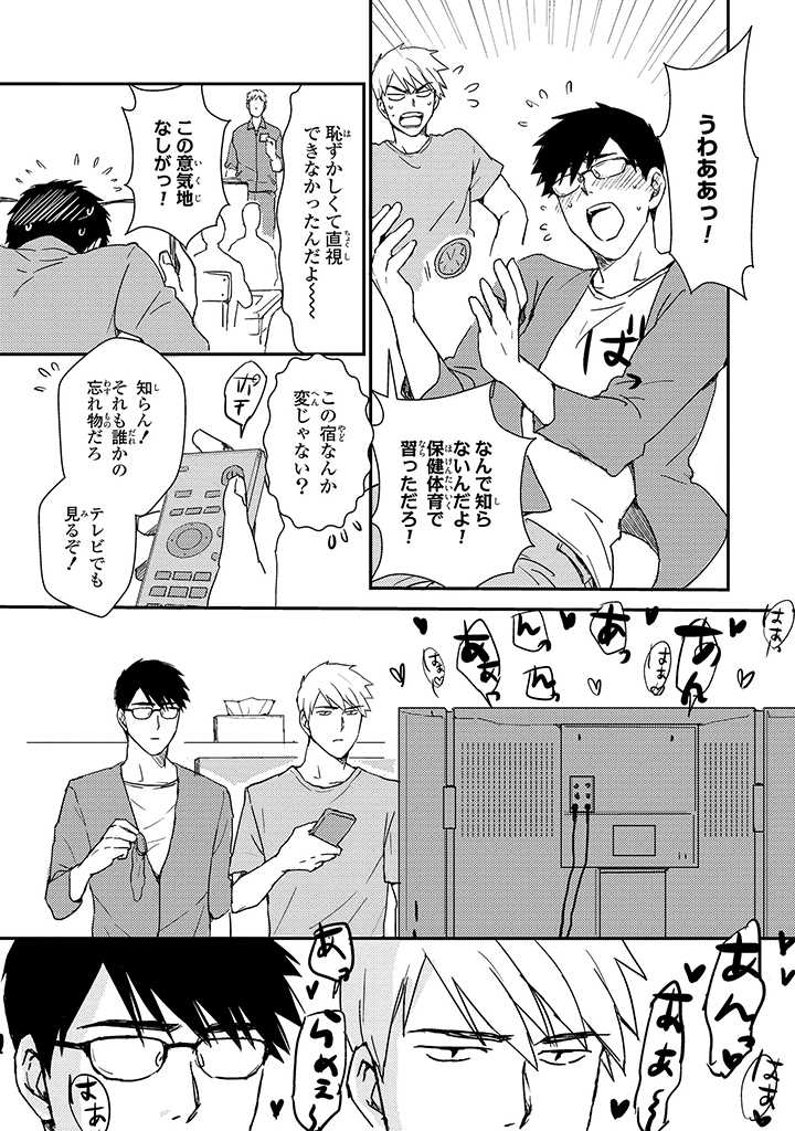 An ♥ Lucky Sukebe ga Tomaranai! - Page 125