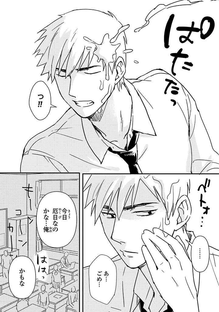 An ♥ Lucky Sukebe ga Tomaranai! page 13 - yaoi hentai manga - read online free