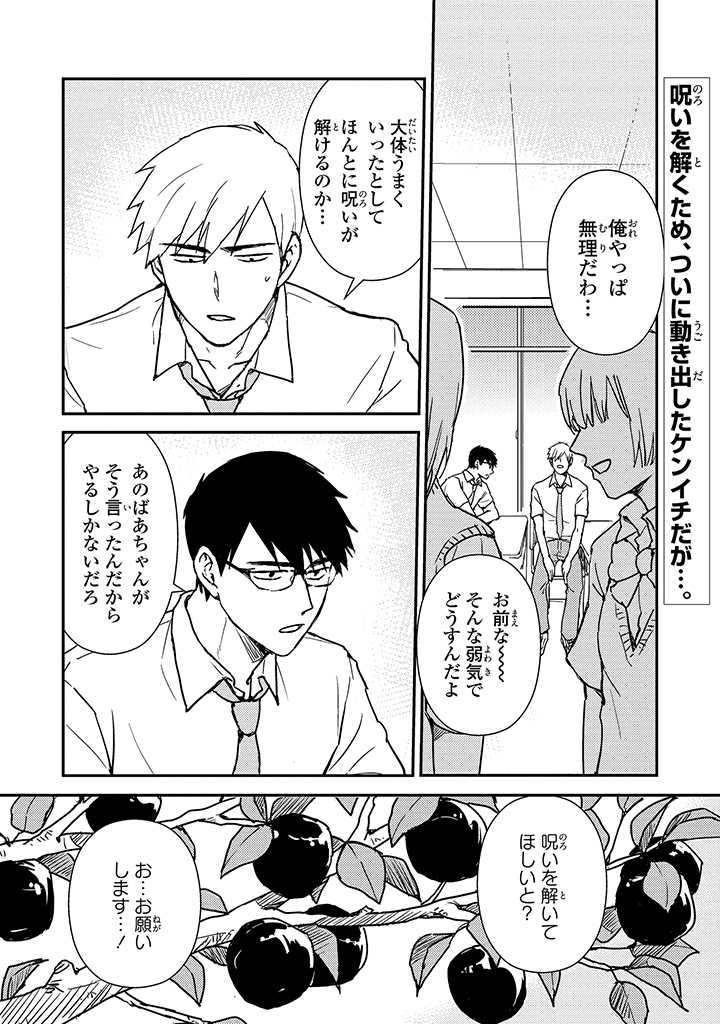 An ♥ Lucky Sukebe ga Tomaranai! page 132 - yaoi hentai manga - read online free