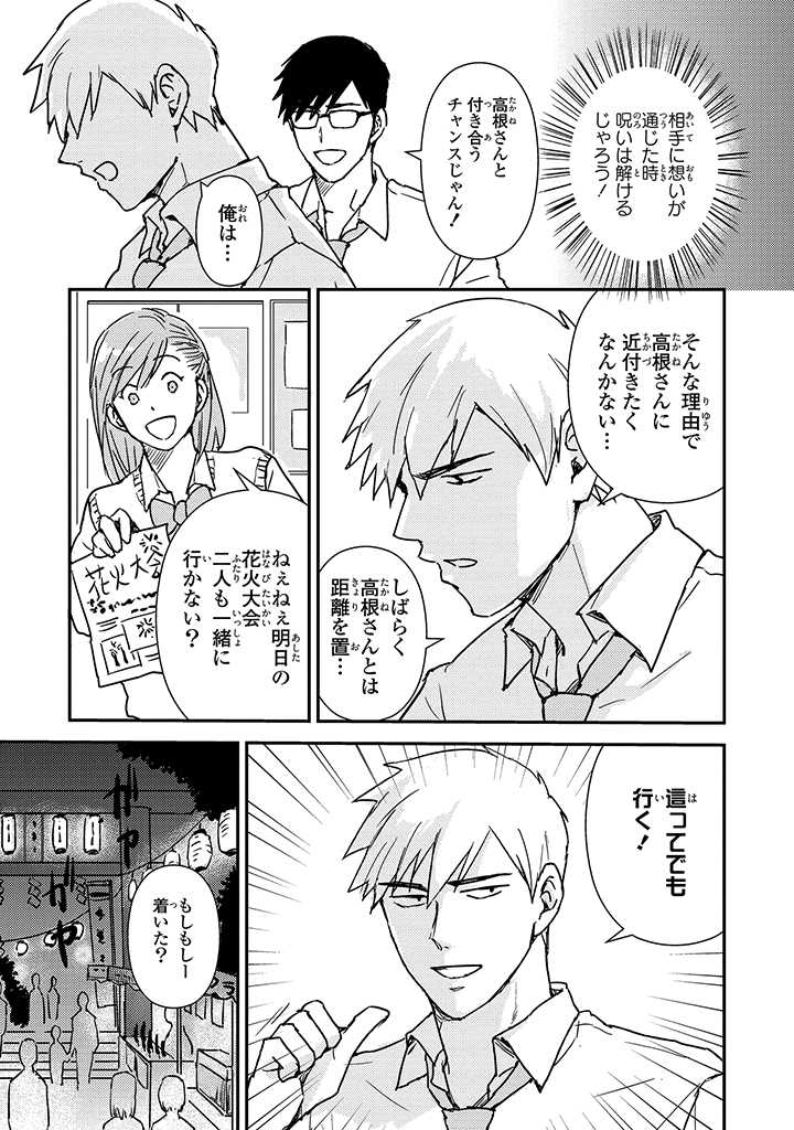 An ♥ Lucky Sukebe ga Tomaranai! - Page 134