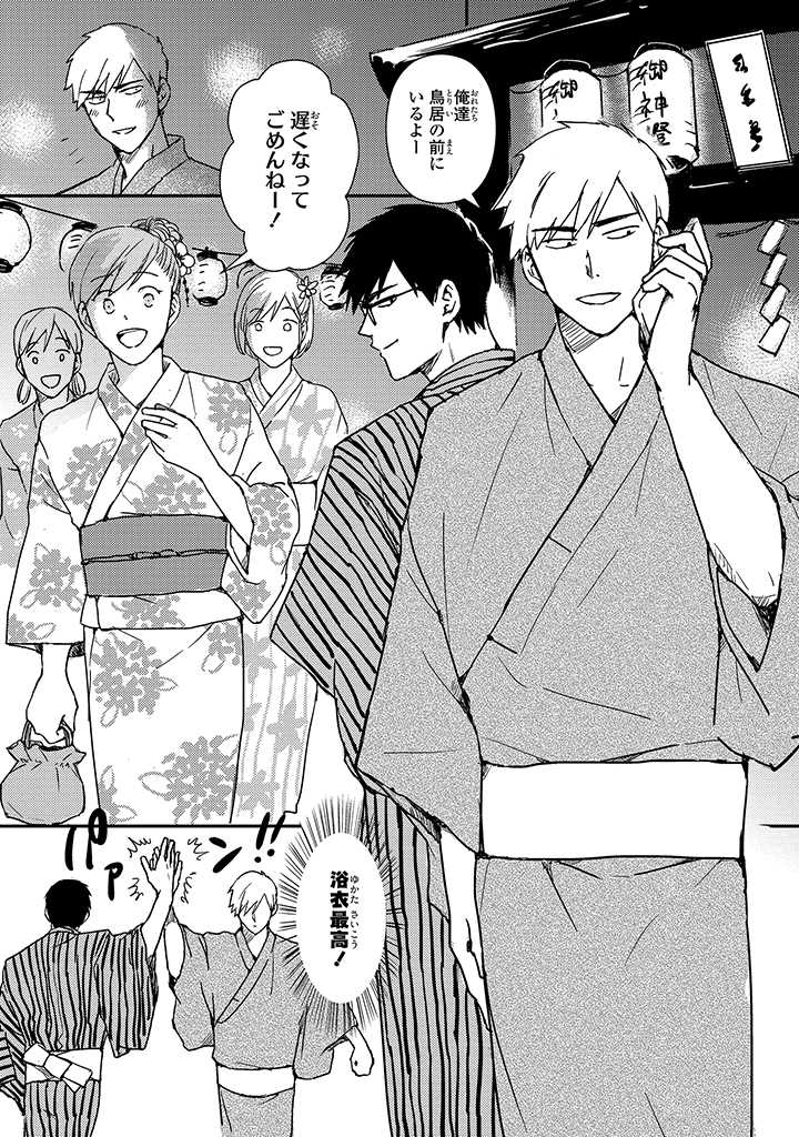 An ♥ Lucky Sukebe ga Tomaranai! page 135 - yaoi hentai manga - read online free