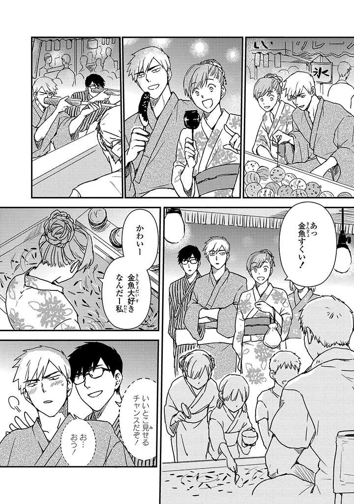 An ♥ Lucky Sukebe ga Tomaranai! page 136 - yaoi hentai manga - read online free