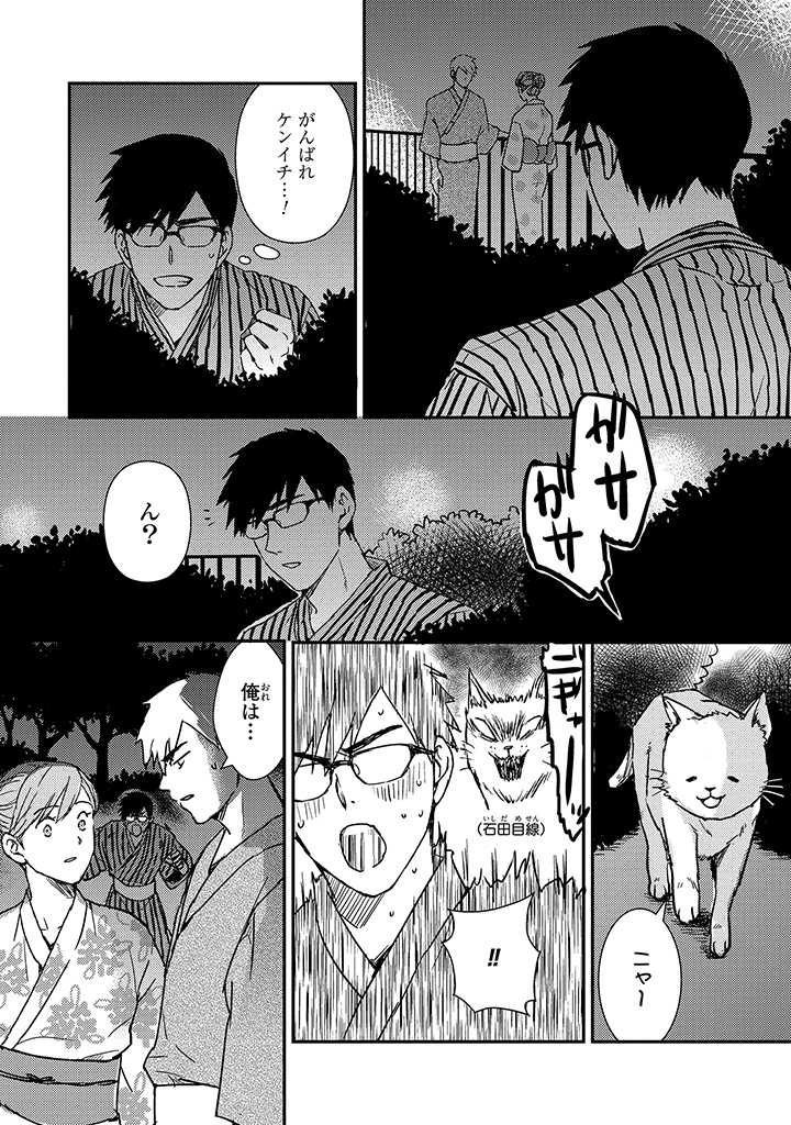 An ♥ Lucky Sukebe ga Tomaranai! page 143 - yaoi hentai manga - read online free