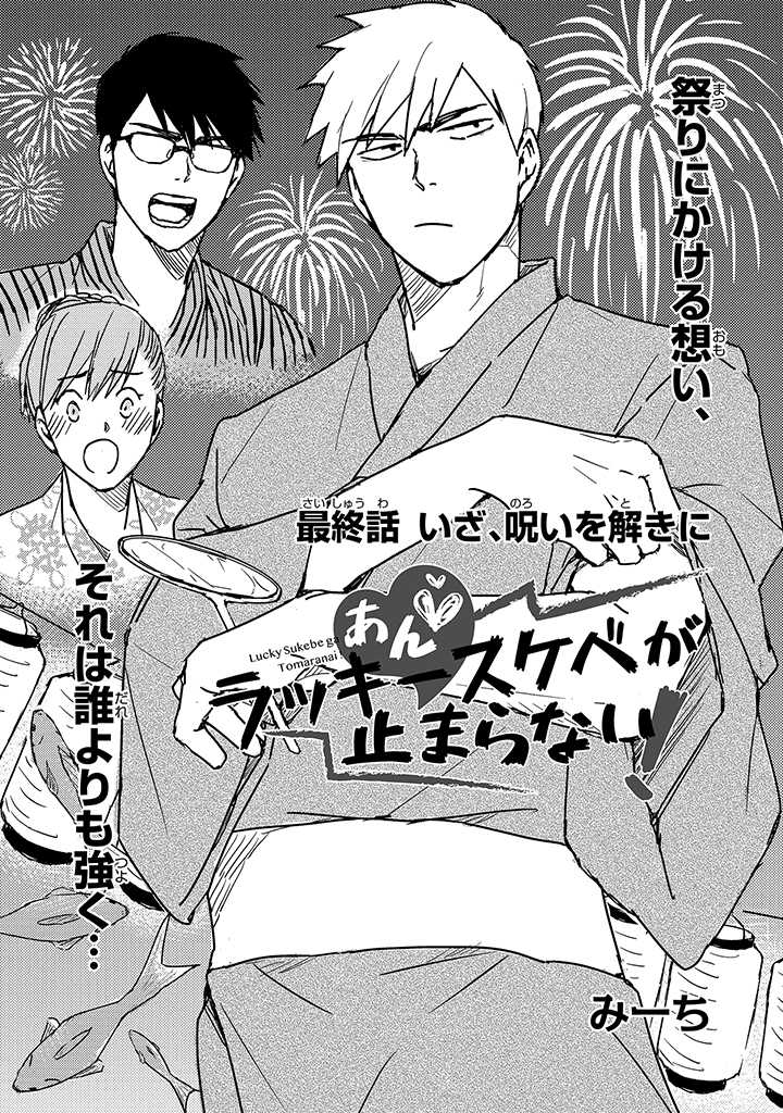 An ♥ Lucky Sukebe ga Tomaranai! page 149 - yaoi hentai manga - read online free