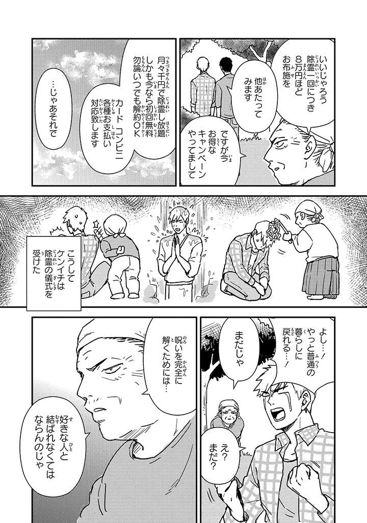 An ♥ Lucky Sukebe ga Tomaranai! - Page 151