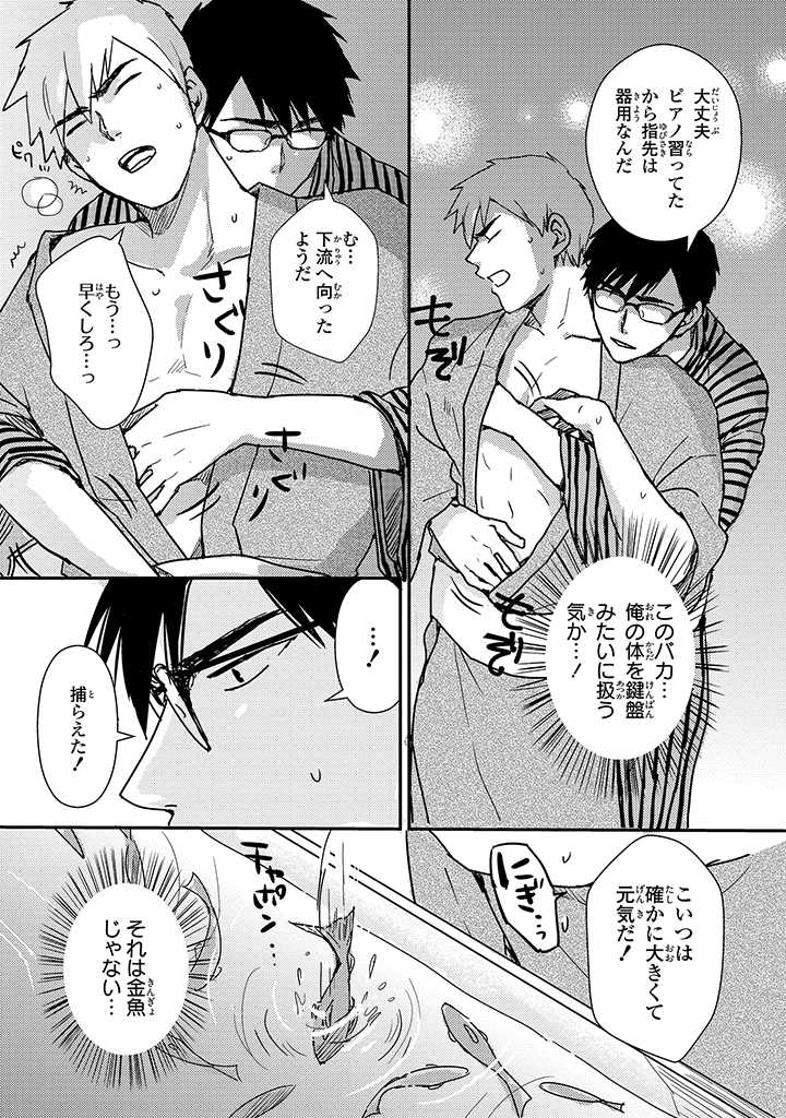 An ♥ Lucky Sukebe ga Tomaranai! page 158 - yaoi hentai manga - read online free