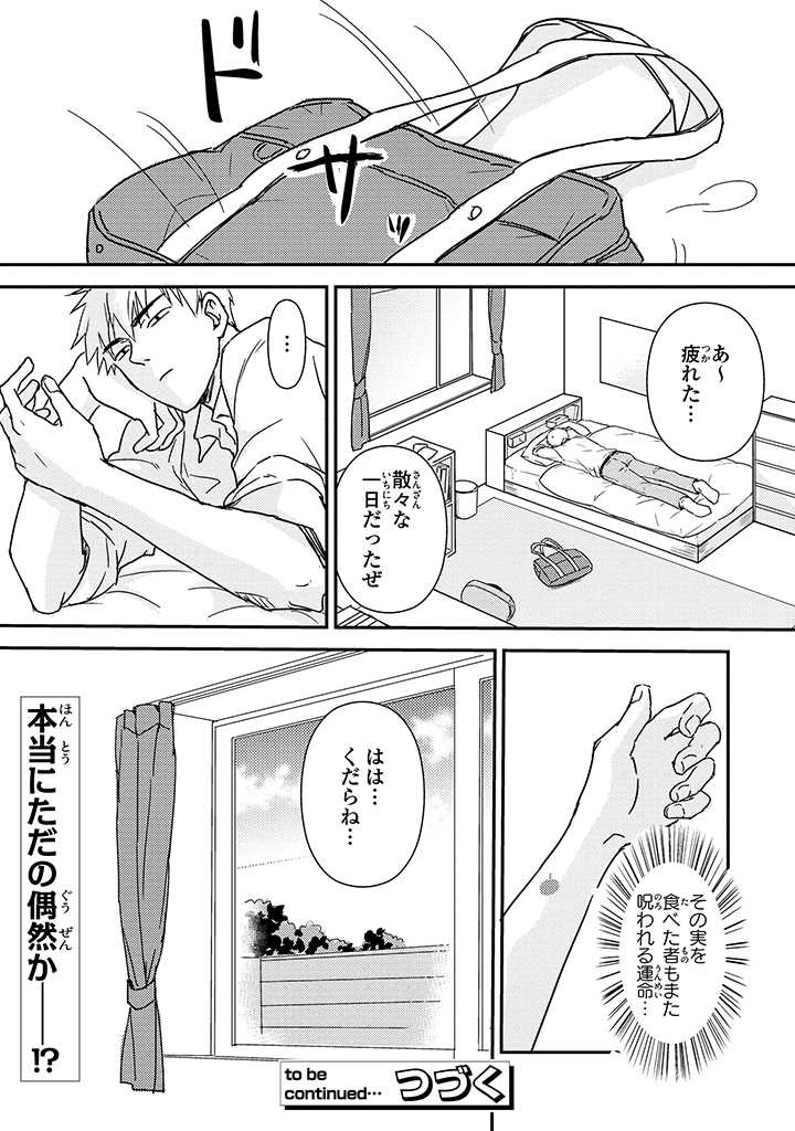 An ♥ Lucky Sukebe ga Tomaranai! - Page 21