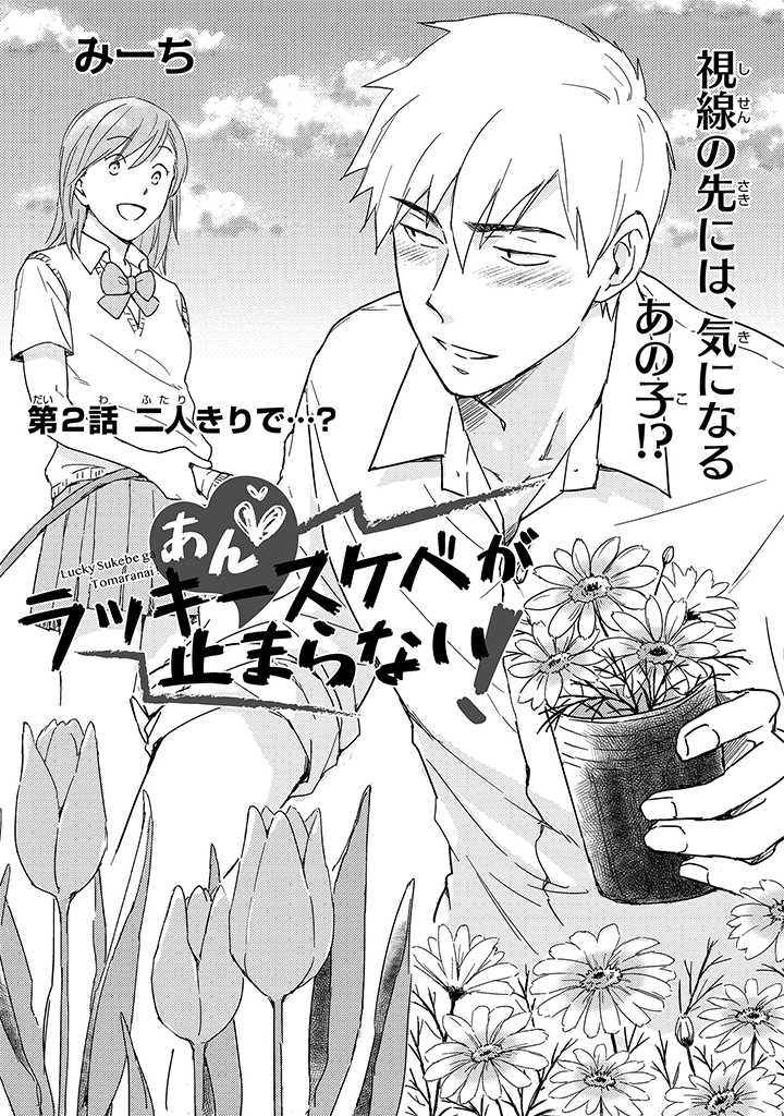 An ♥ Lucky Sukebe ga Tomaranai! - Page 22