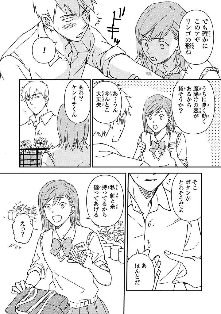 An ♥ Lucky Sukebe ga Tomaranai! - Page 25