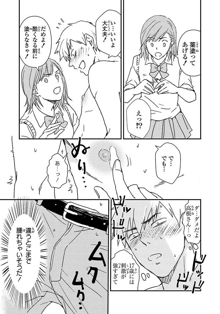 An ♥ Lucky Sukebe ga Tomaranai! - Page 34