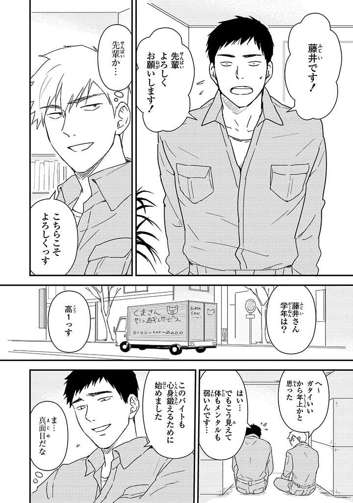 An ♥ Lucky Sukebe ga Tomaranai! page 40 - yaoi hentai manga - read online free