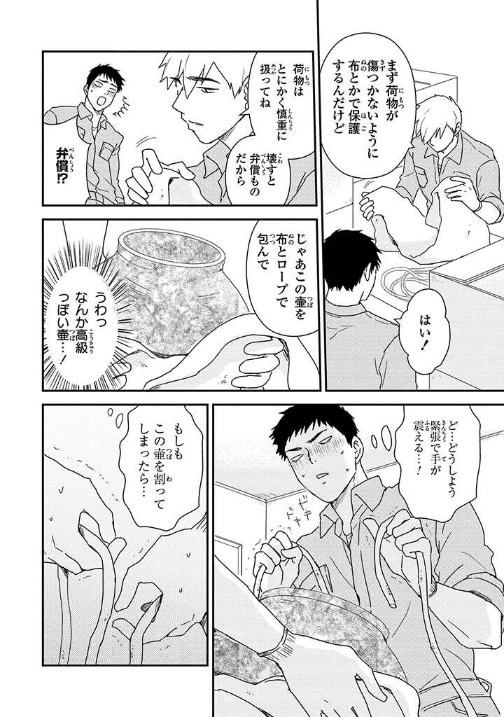 An ♥ Lucky Sukebe ga Tomaranai! - Page 44