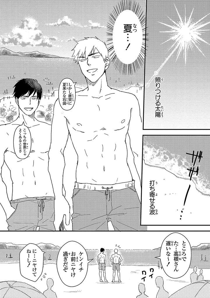 An ♥ Lucky Sukebe ga Tomaranai! page 54 - yaoi hentai manga - read online free