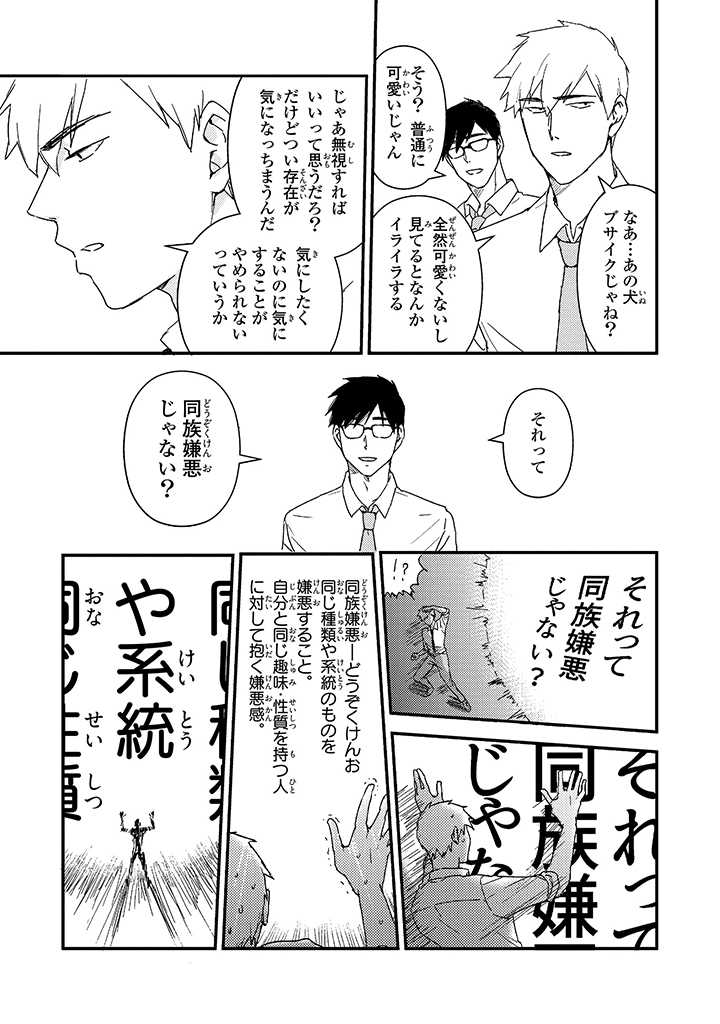 An ♥ Lucky Sukebe ga Tomaranai! - Page 73