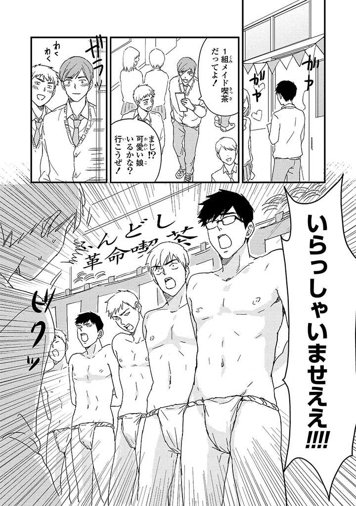 An ♥ Lucky Sukebe ga Tomaranai! page 78 - yaoi hentai manga - read online free