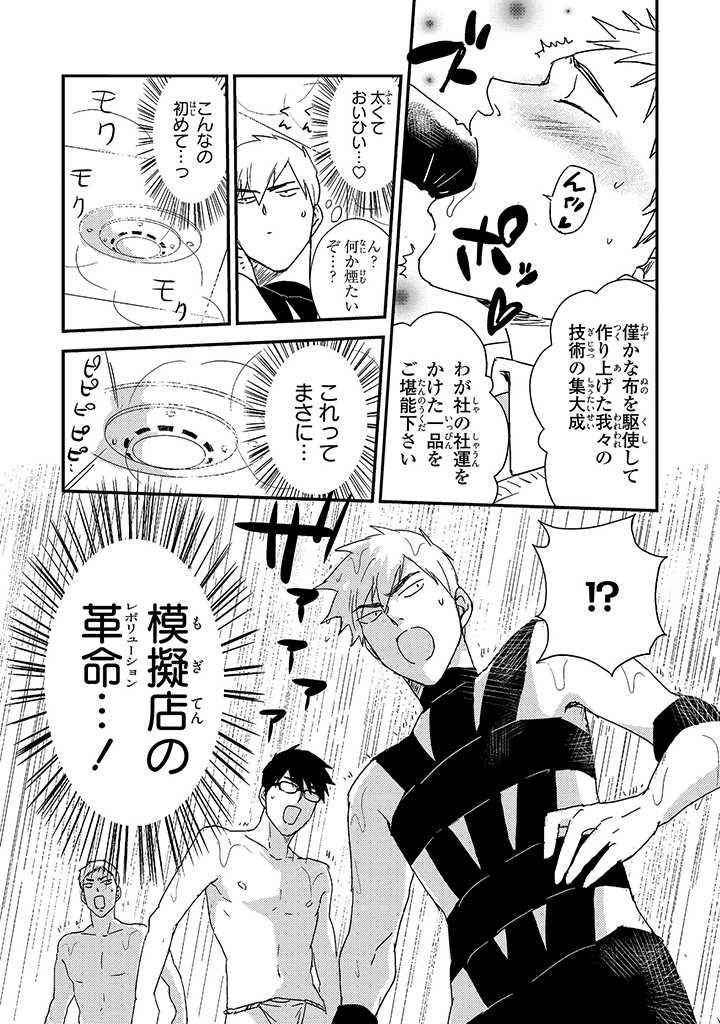 An ♥ Lucky Sukebe ga Tomaranai! page 85 - yaoi hentai manga - read online free