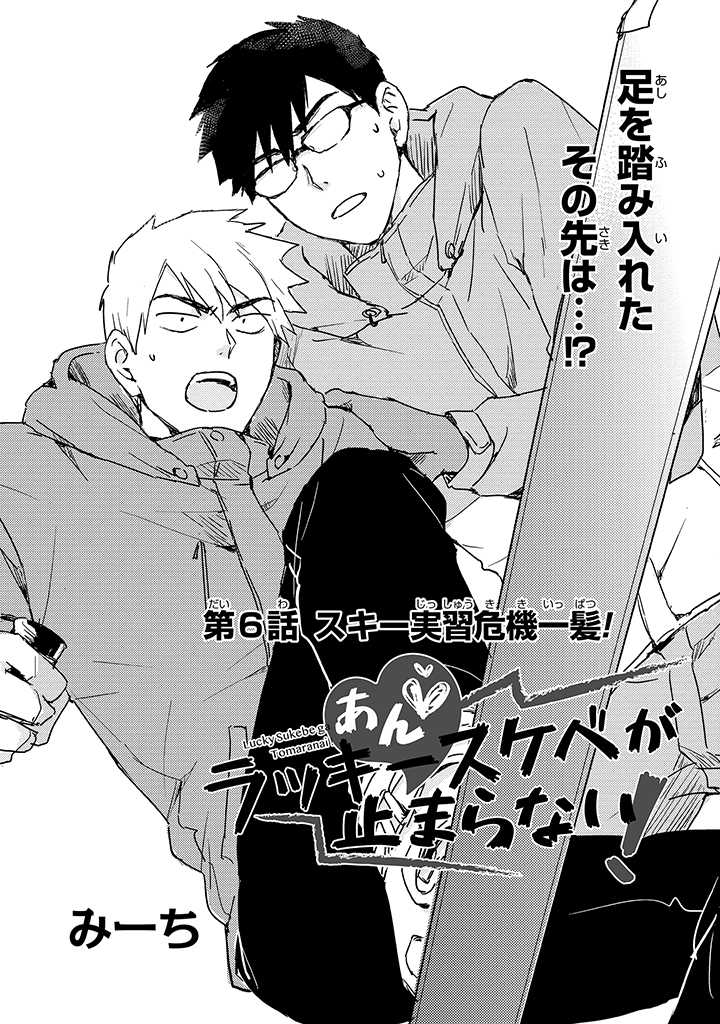 An ♥ Lucky Sukebe ga Tomaranai! page 89 - yaoi hentai manga - read online free