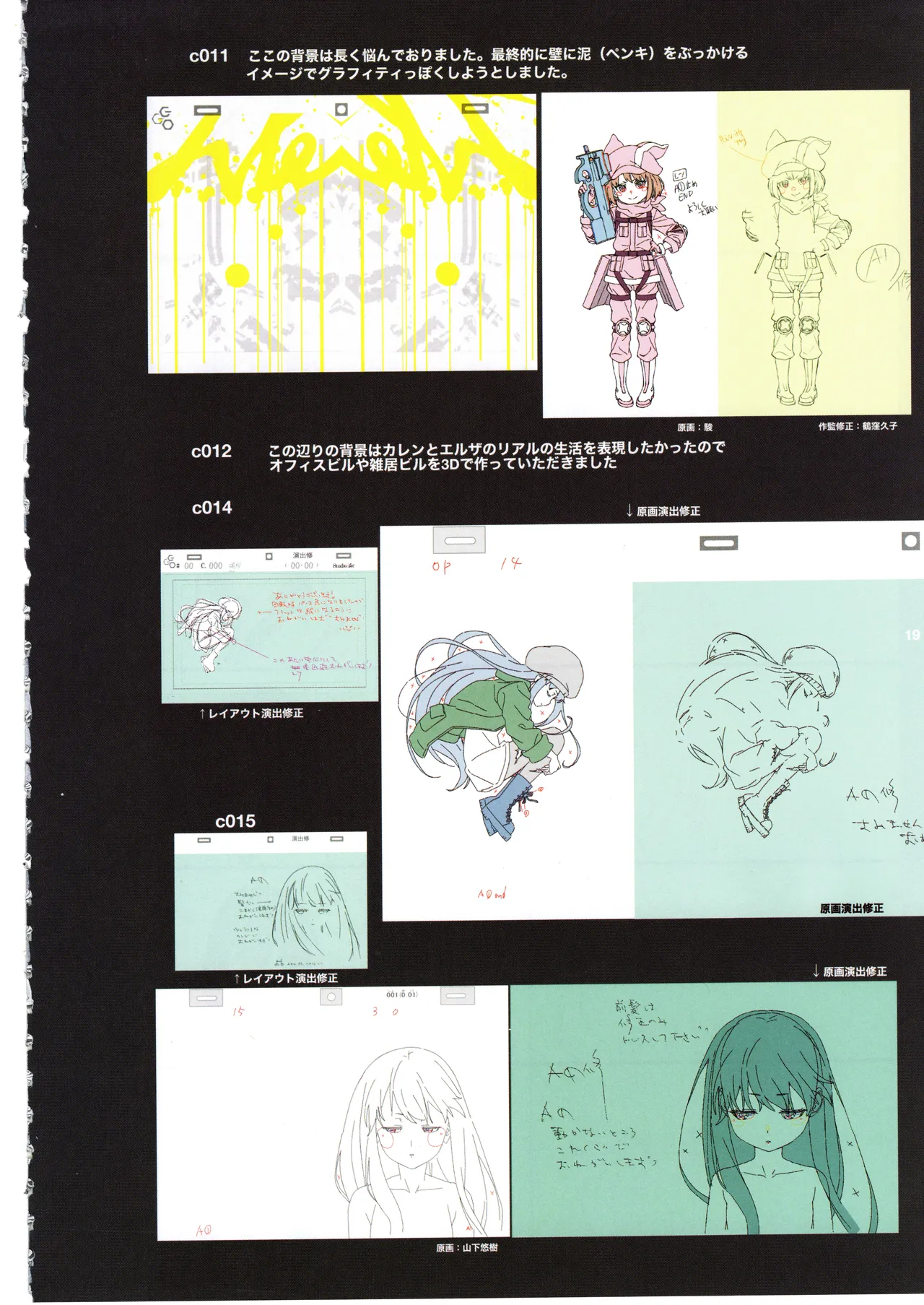 GGO Ⅱ OP WORKS - Page 23