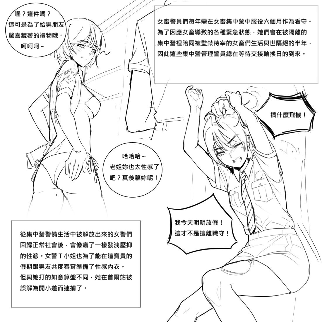 女畜屠宰廠 - Page 19