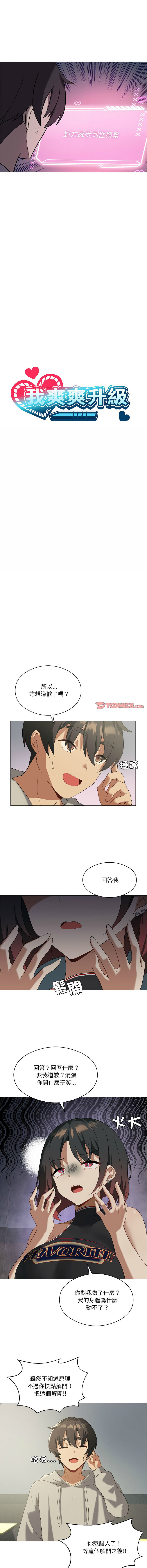 我爽爽升级 | 我靠升级逆袭成为大师 |我爽爽升級 | 我靠升級逆襲成爲大師 | 1-45 S1 END 第一季完 page 132 - full color full censorship hentai manga - read online free