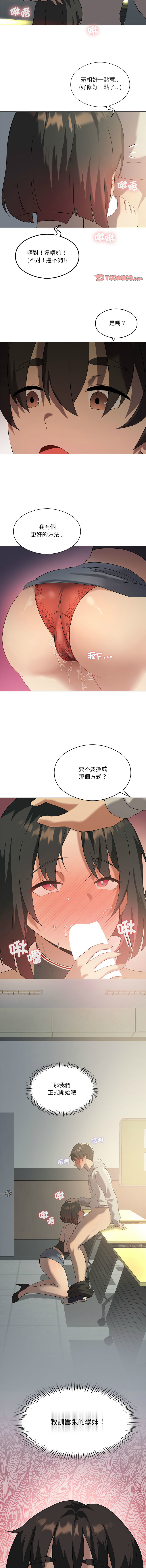 我爽爽升级 | 我靠升级逆袭成为大师 |我爽爽升級 | 我靠升級逆襲成爲大師 | 1-45 S1 END 第一季完 page 141 - full color full censorship hentai manga - read online free