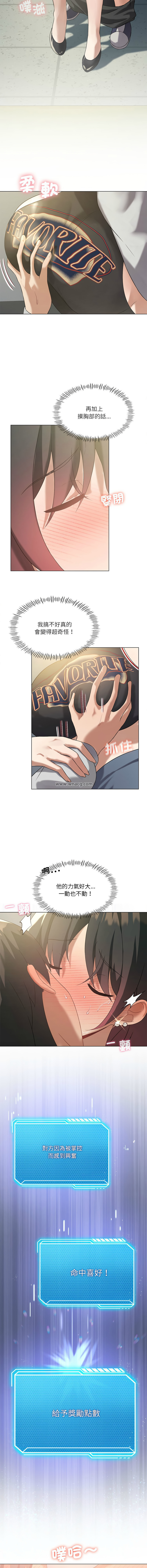 我爽爽升级 | 我靠升级逆袭成为大师 |我爽爽升級 | 我靠升級逆襲成爲大師 | 1-45 S1 END 第一季完 page 167 - full color full censorship hentai manga - read online free