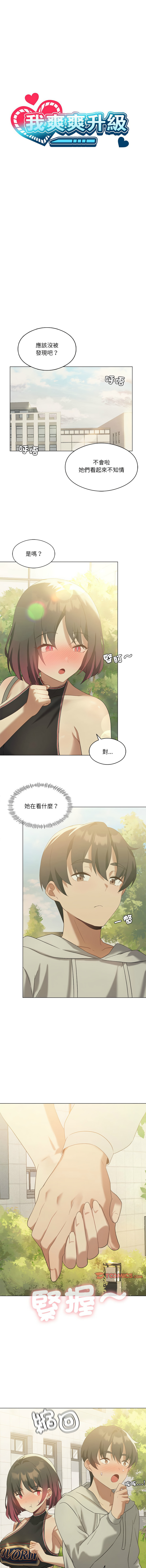 我爽爽升级 | 我靠升级逆袭成为大师 |我爽爽升級 | 我靠升級逆襲成爲大師 | 1-45 S1 END 第一季完 page 183 - full color full censorship hentai manga - read online free