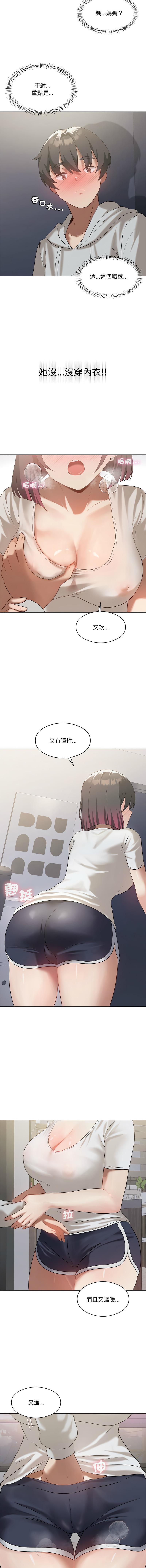 我爽爽升级 | 我靠升级逆袭成为大师 |我爽爽升級 | 我靠升級逆襲成爲大師 | 1-45 S1 END 第一季完 page 202 - big breasts full censorship hentai manga - read online free