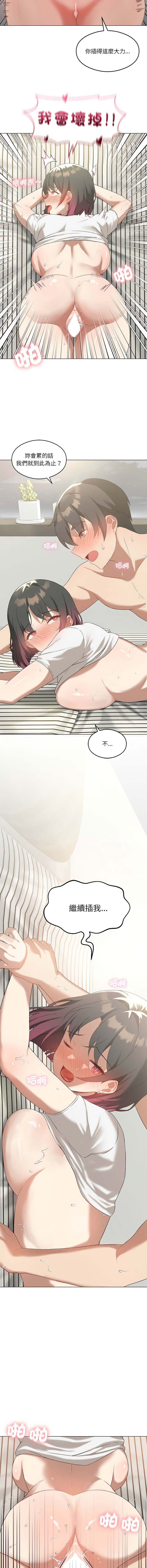 我爽爽升级 | 我靠升级逆袭成为大师 |我爽爽升級 | 我靠升級逆襲成爲大師 | 1-45 S1 END 第一季完 page 207 - full color full censorship hentai manga - read online free