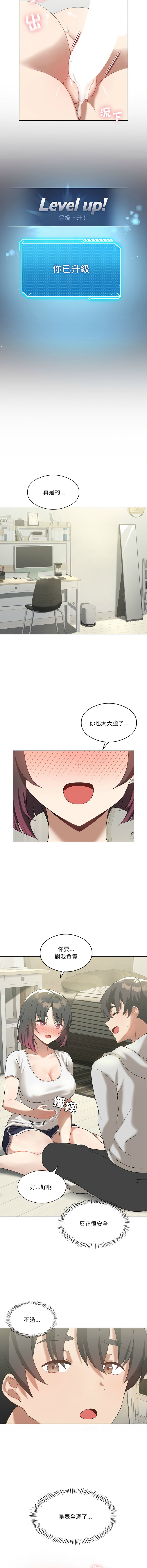 我爽爽升级 | 我靠升级逆袭成为大师 |我爽爽升級 | 我靠升級逆襲成爲大師 | 1-45 S1 END 第一季完 page 210 - full color full censorship hentai manga - read online free