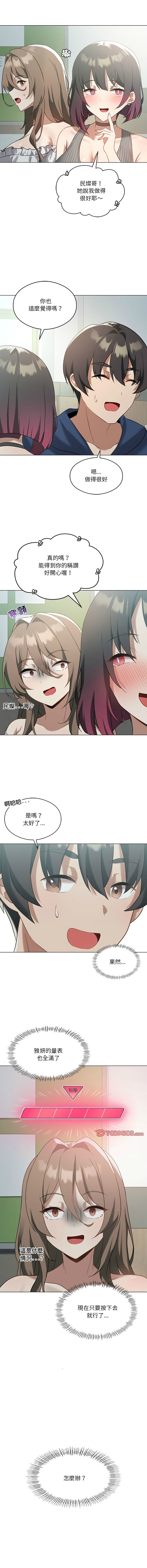 我爽爽升级 | 我靠升级逆袭成为大师 |我爽爽升級 | 我靠升級逆襲成爲大師 | 1-45 S1 END 第一季完 page 221 - full color full censorship hentai manga - read online free