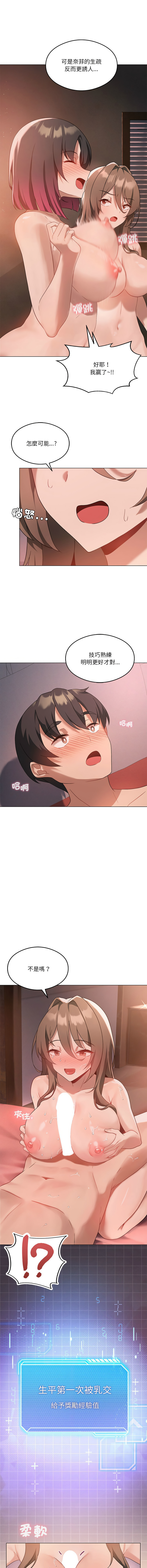 我爽爽升级 | 我靠升级逆袭成为大师 |我爽爽升級 | 我靠升級逆襲成爲大師 | 1-45 S1 END 第一季完 page 241 - big breasts full censorship hentai manga - read online free