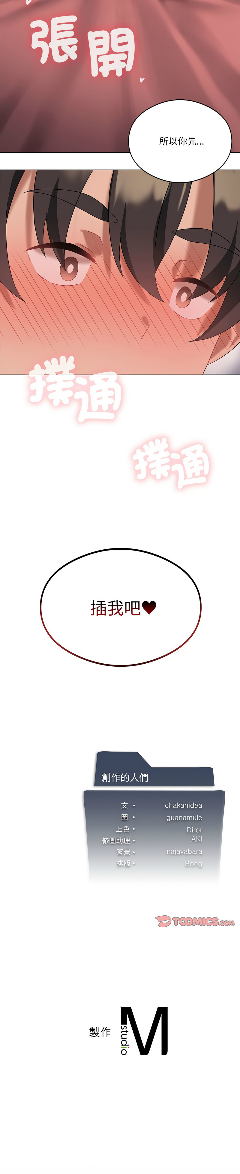 我爽爽升级 | 我靠升级逆袭成为大师 |我爽爽升級 | 我靠升級逆襲成爲大師 | 1-45 S1 END 第一季完 page 247 - full color full censorship hentai manga - read online free